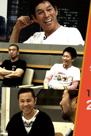 ワレワレハワラワレタイ