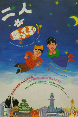 二人が喋ってる