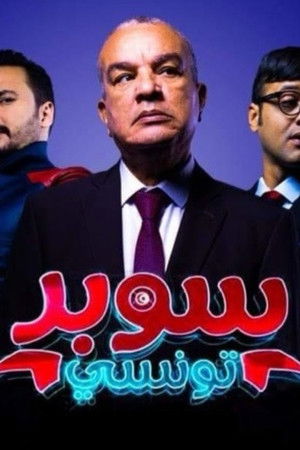 Super Tounsi - سوبر تونسي