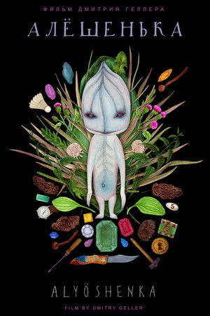 Алёшенька