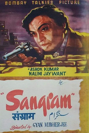 संग्राम