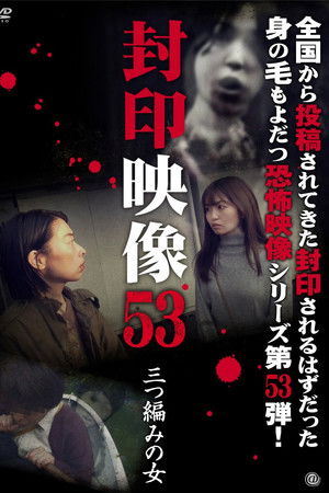 Fuuin Eizou 53: Mittsuami no Onna