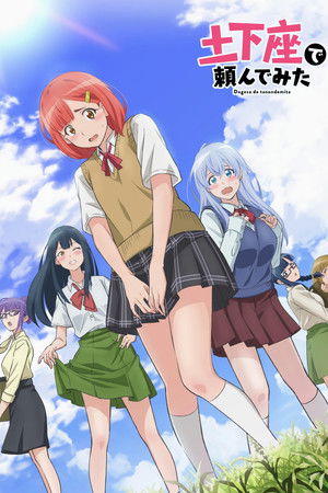 土下座で頼んでみた