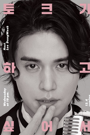 이동욱은 토크가 하고 싶어서