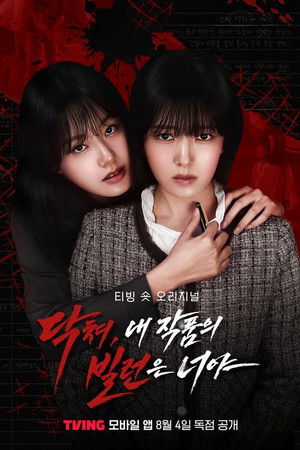 닥쳐, 내 작품의 빌런은 너야