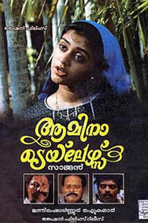 ആമിന ടെയ് ലേഴ്സ്