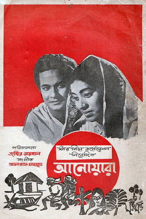 আনোয়ারা