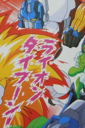 ビーストウォーズII 超生命体トランスフォーマー