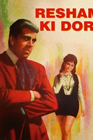 रेशम की डोरी