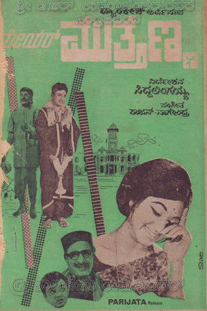 ಮೇಯರ್ ಮುತ್ತಣ್ಣ