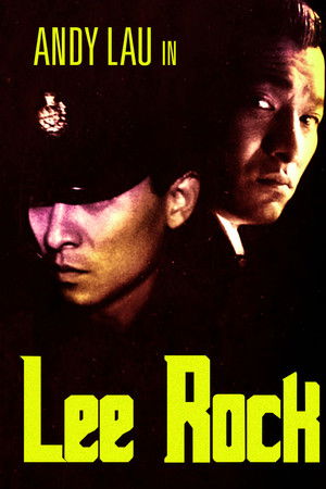 五億探長雷洛傳：雷老虎