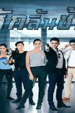 หักลิ้นช้าง