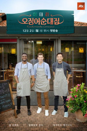 이태리 오징어순대집