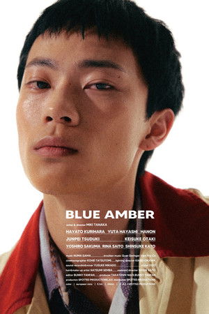 ブルー・アンバー