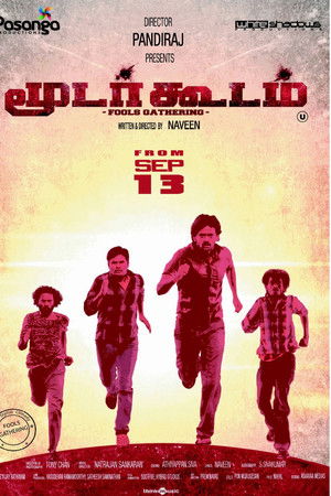 மூடர் கூடம்