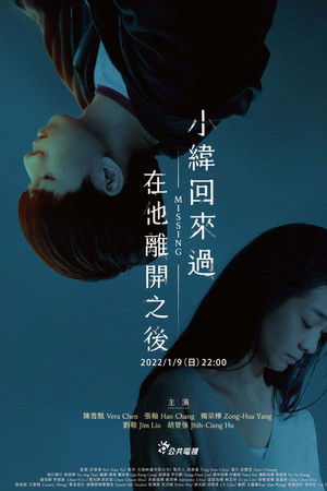 小緯回來過，在他離開之後