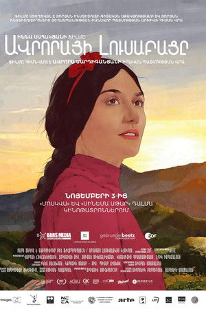 Արշալույսի լուսաբացը