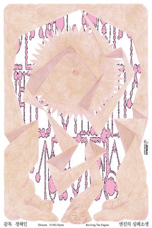 엔진의 심폐소생