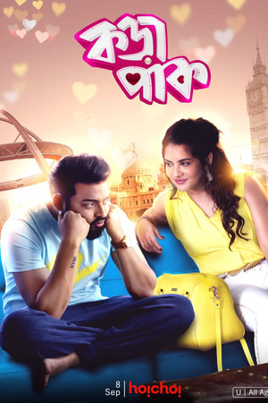 কড়া পাক