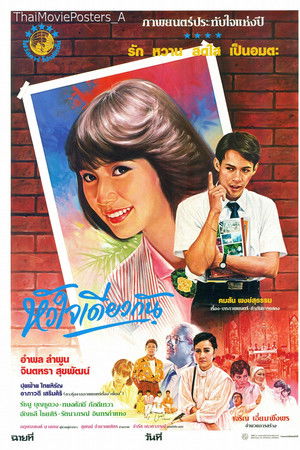 หัวใจเดียวกัน