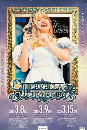 Stardom Cinderella Tournament 2025