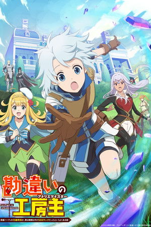 The Unaware Atelier Meister