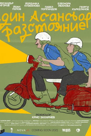 Един Асансьор Разстояние