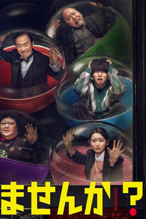 ダ・カーポしませんか？