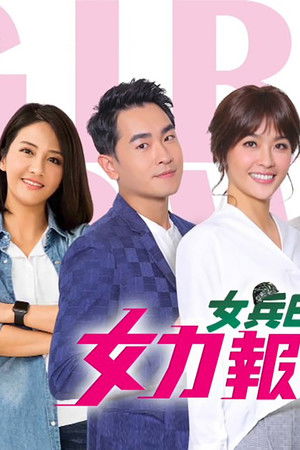 女兵日记：女力报到