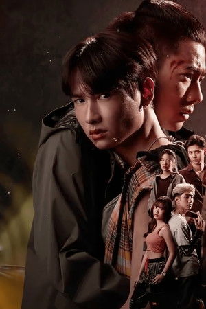 เขา...ไม่ใช่ผม