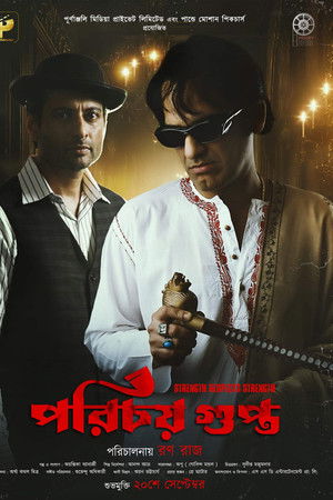 পরিচয় গুপ্ত