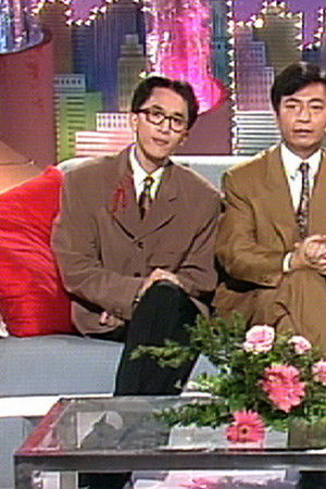 大懷舊1993