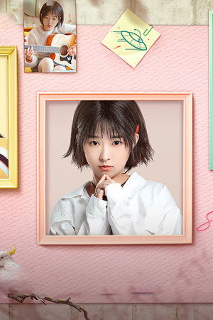 蕨草少女的白日梦