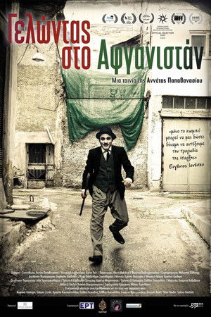 Γελώντας στο Αφγανιστάν