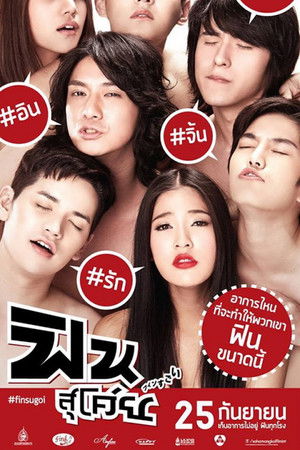 ฟินสุโค่ย