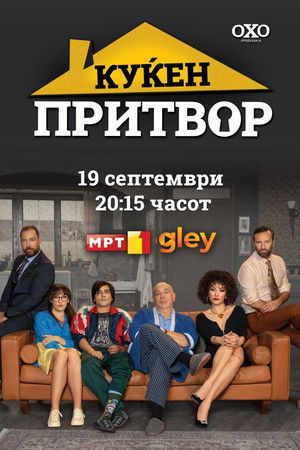 Куќен притвор