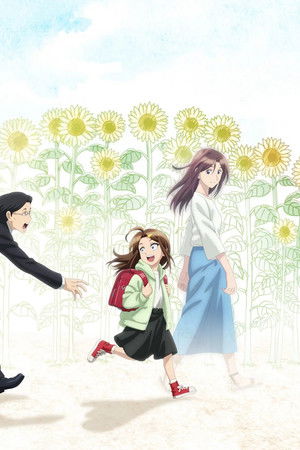 妻、小学生になる。