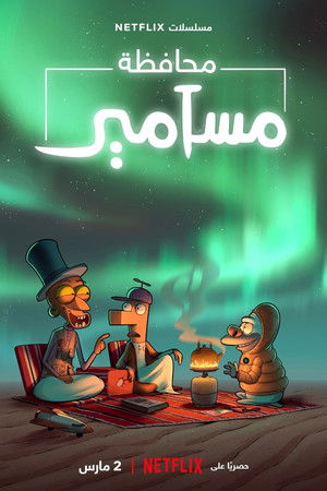 محافظة مسامير