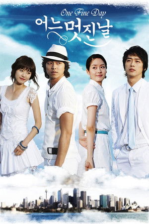 어느 멋진 날
