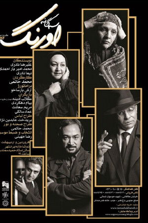 سه گانه اورنگ