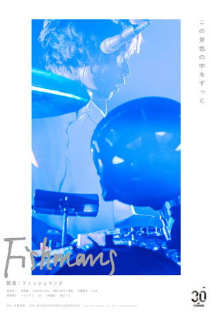 闘魂：フィッシュマンズ