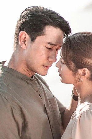 ต้นร้ายปลายรัก