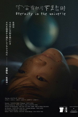 宇宙有什麼不是暫時