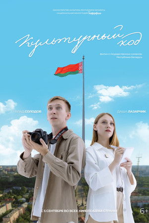 Культурный код