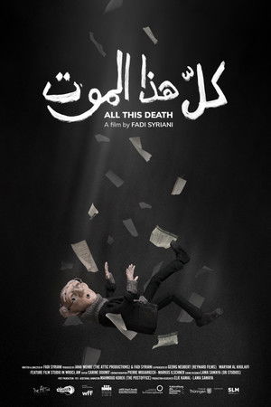 كلّ هذا الموت