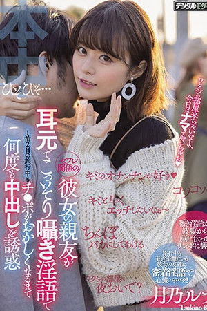 セフレ関係の彼女の親友が耳元でこっそり囁き淫語で1泊2日の旅行中もチ●ポがおかしくなるまで何度も中出しを誘惑