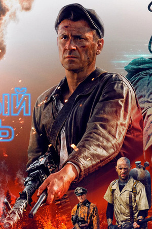 Закрытый уровень