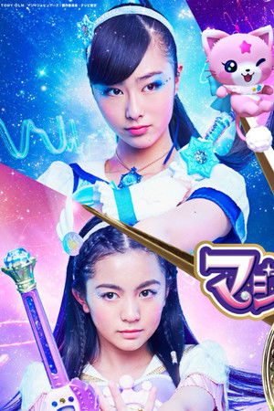 魔法×戦士マジマジョピュアーズ!