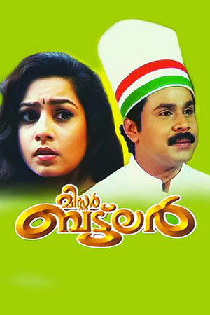 മിസ്റ്റർ ബട്ട്ലർ