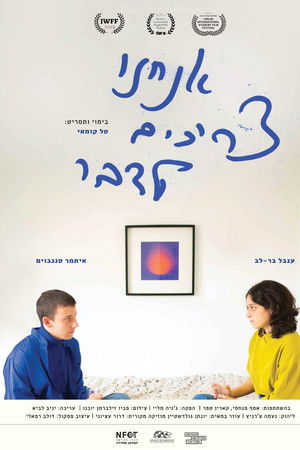 אנחנו צריכים לדבר